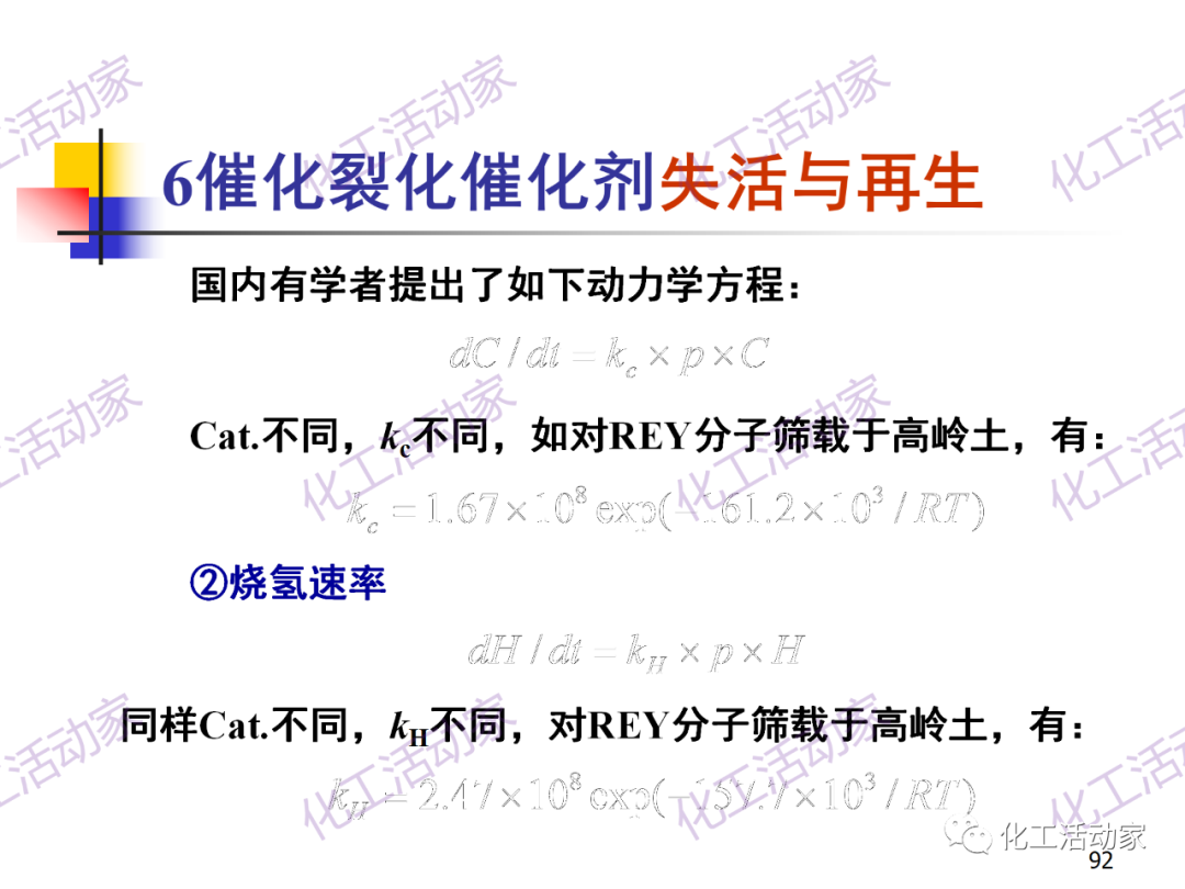 石油加工工藝之催化裂化PPT培訓課件（下）的圖22
