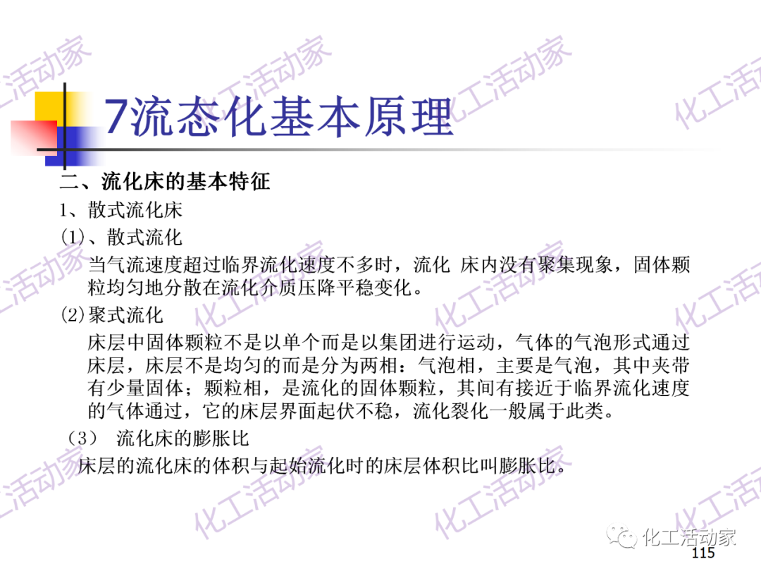 石油加工工藝之催化裂化PPT培訓課件（下）的圖45