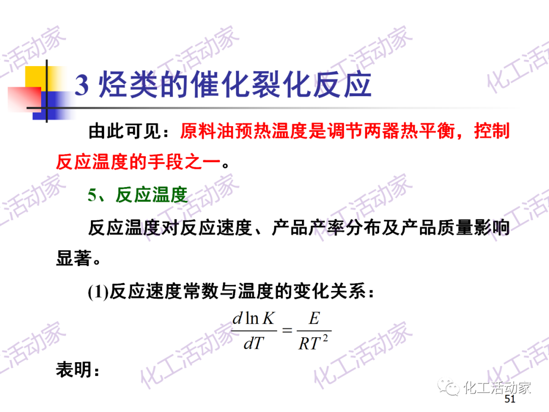 石油加工工藝之催化裂化PPT培訓(xùn)課件（上）的圖51