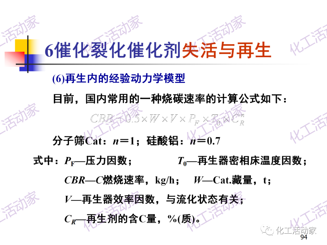石油加工工藝之催化裂化PPT培訓課件（下）的圖24