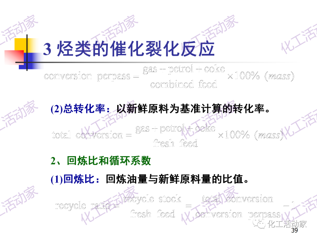 石油加工工藝之催化裂化PPT培訓(xùn)課件（上）的圖39