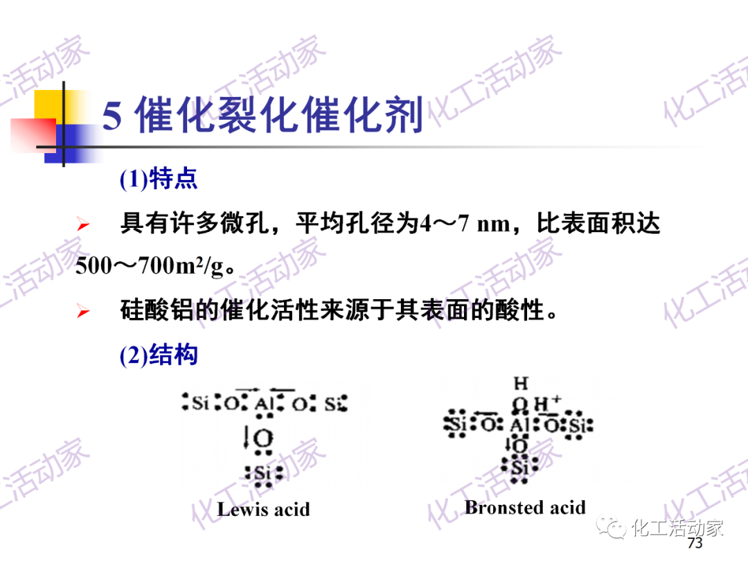 石油加工工藝之催化裂化PPT培訓課件（下）的圖3