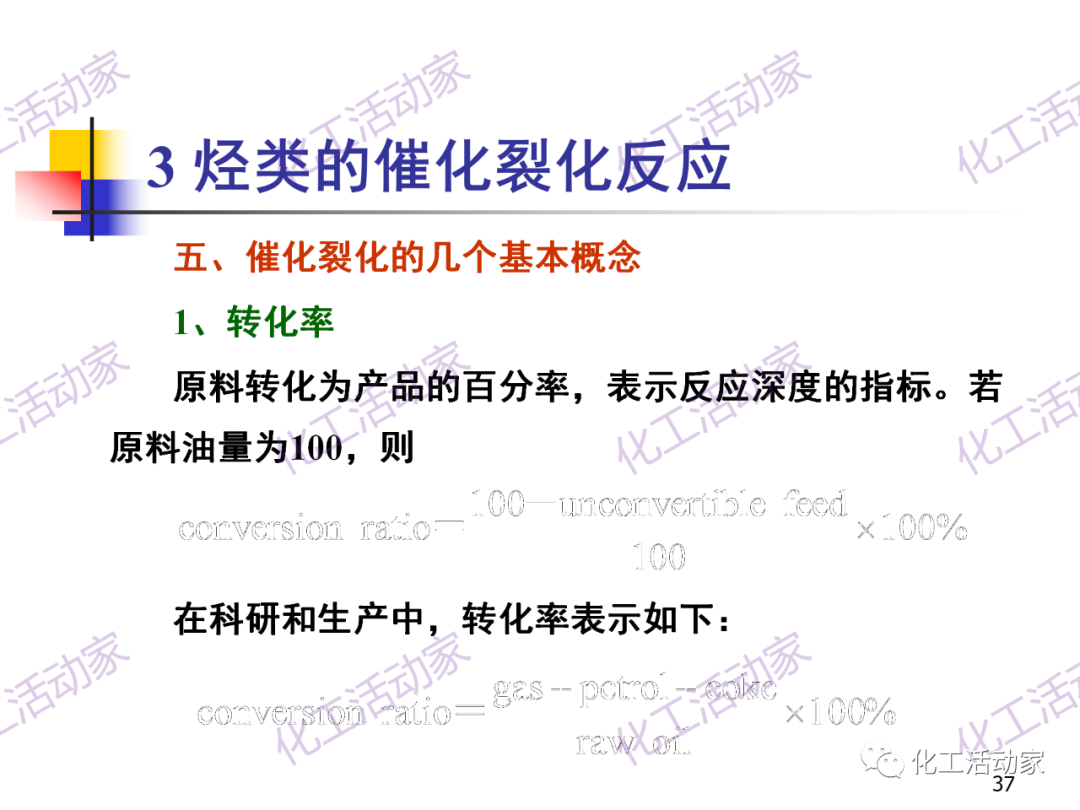 石油加工工藝之催化裂化PPT培訓(xùn)課件（上）的圖37
