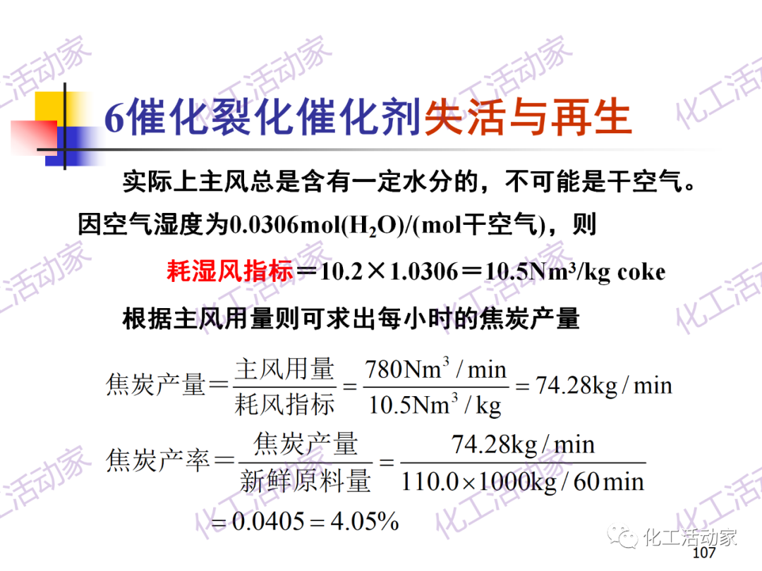 石油加工工藝之催化裂化PPT培訓課件（下）的圖37