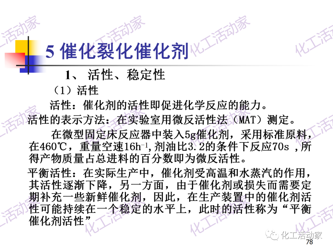 石油加工工藝之催化裂化PPT培訓課件（下）的圖8
