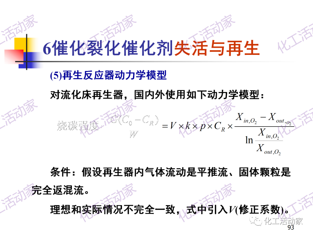 石油加工工藝之催化裂化PPT培訓課件（下）的圖23