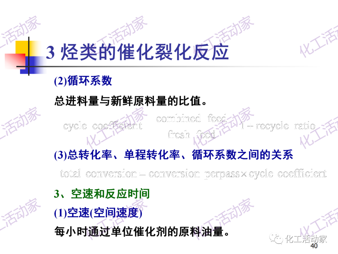 石油加工工藝之催化裂化PPT培訓(xùn)課件（上）的圖40