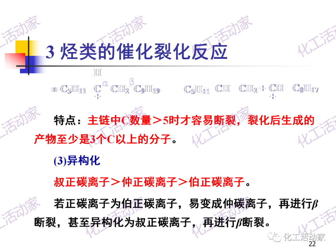 石油加工工藝之催化裂化PPT培訓(xùn)課件（上）的圖22