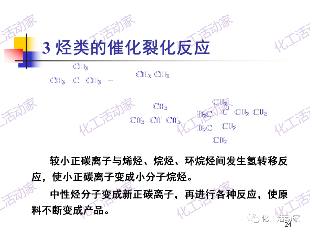 石油加工工藝之催化裂化PPT培訓(xùn)課件（上）的圖24