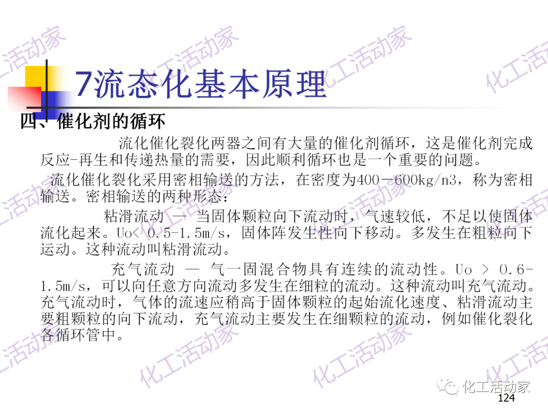 石油加工工藝之催化裂化PPT培訓課件（下）的圖54