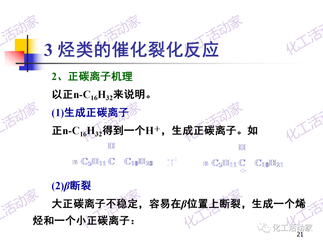 石油加工工藝之催化裂化PPT培訓(xùn)課件（上）的圖21