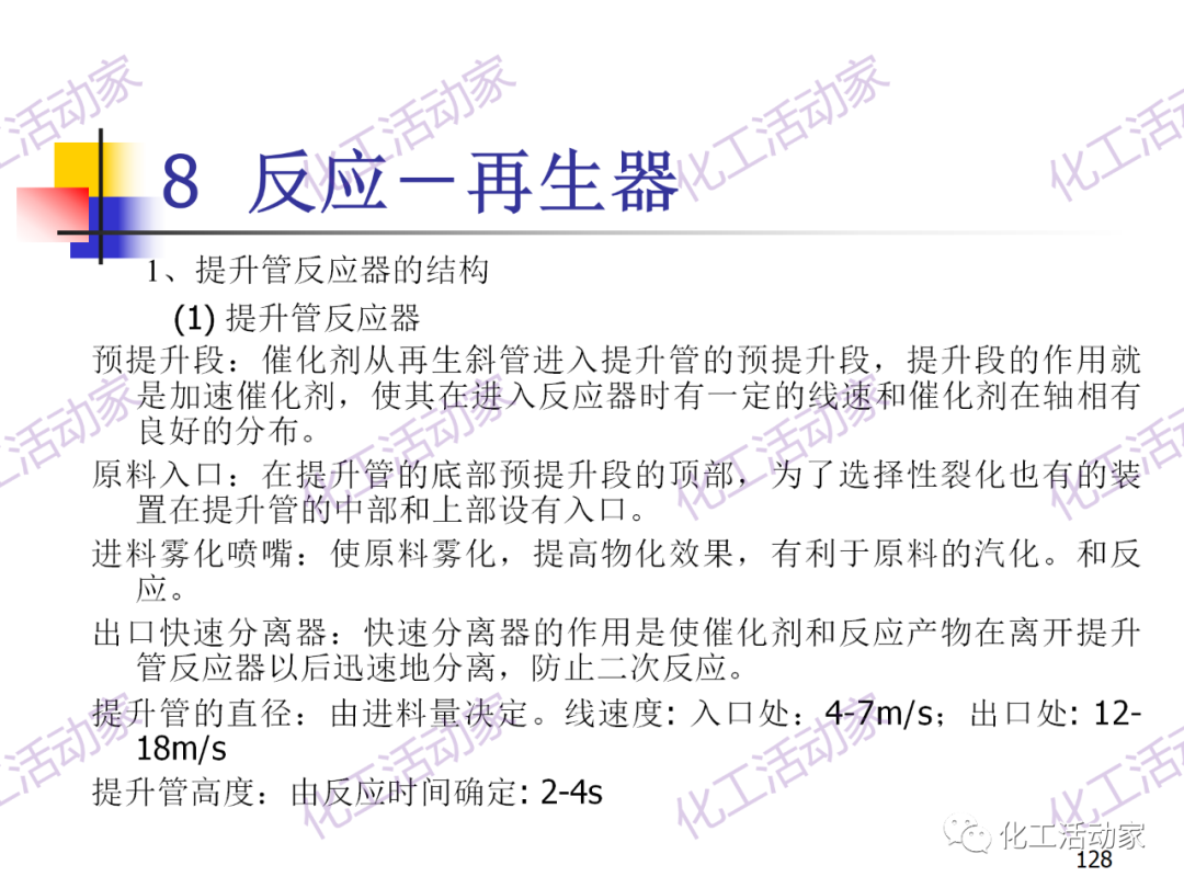 石油加工工藝之催化裂化PPT培訓課件（下）的圖58