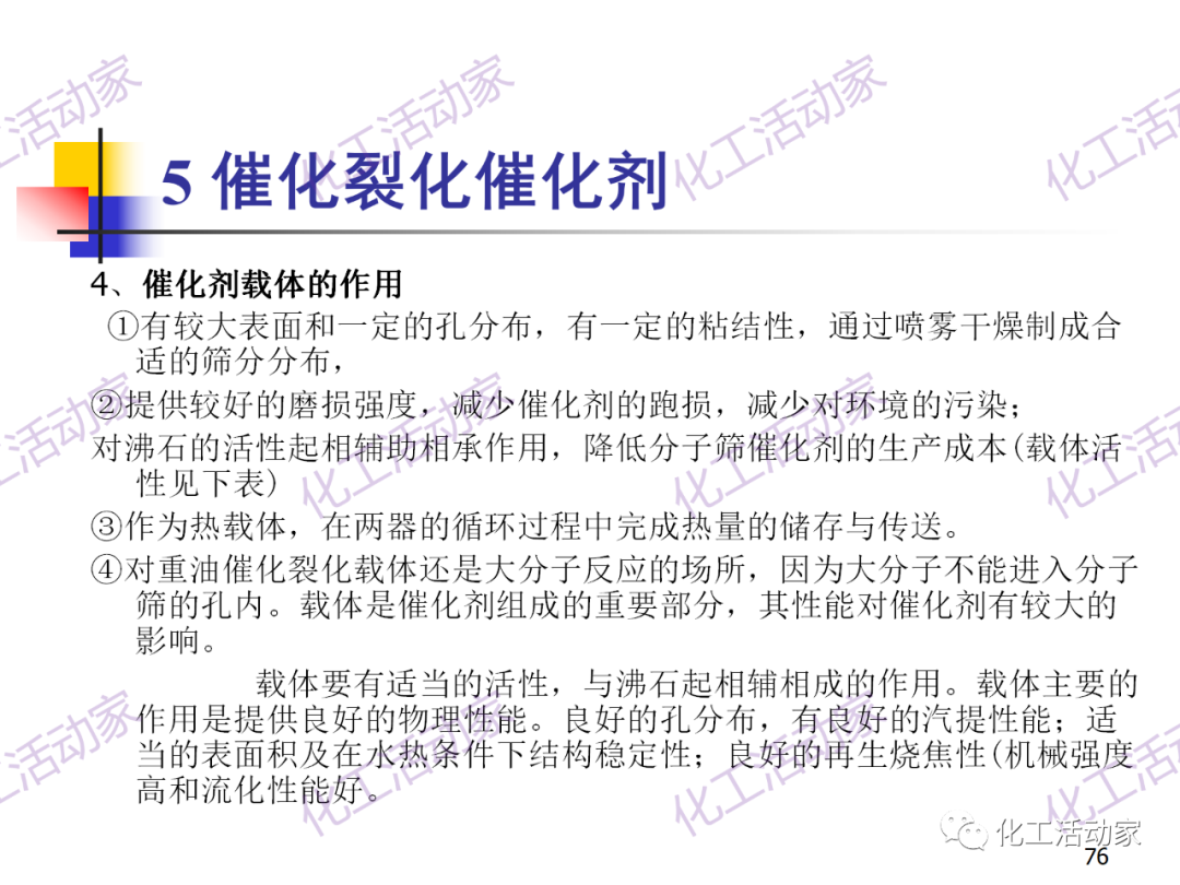 石油加工工藝之催化裂化PPT培訓課件（下）的圖6