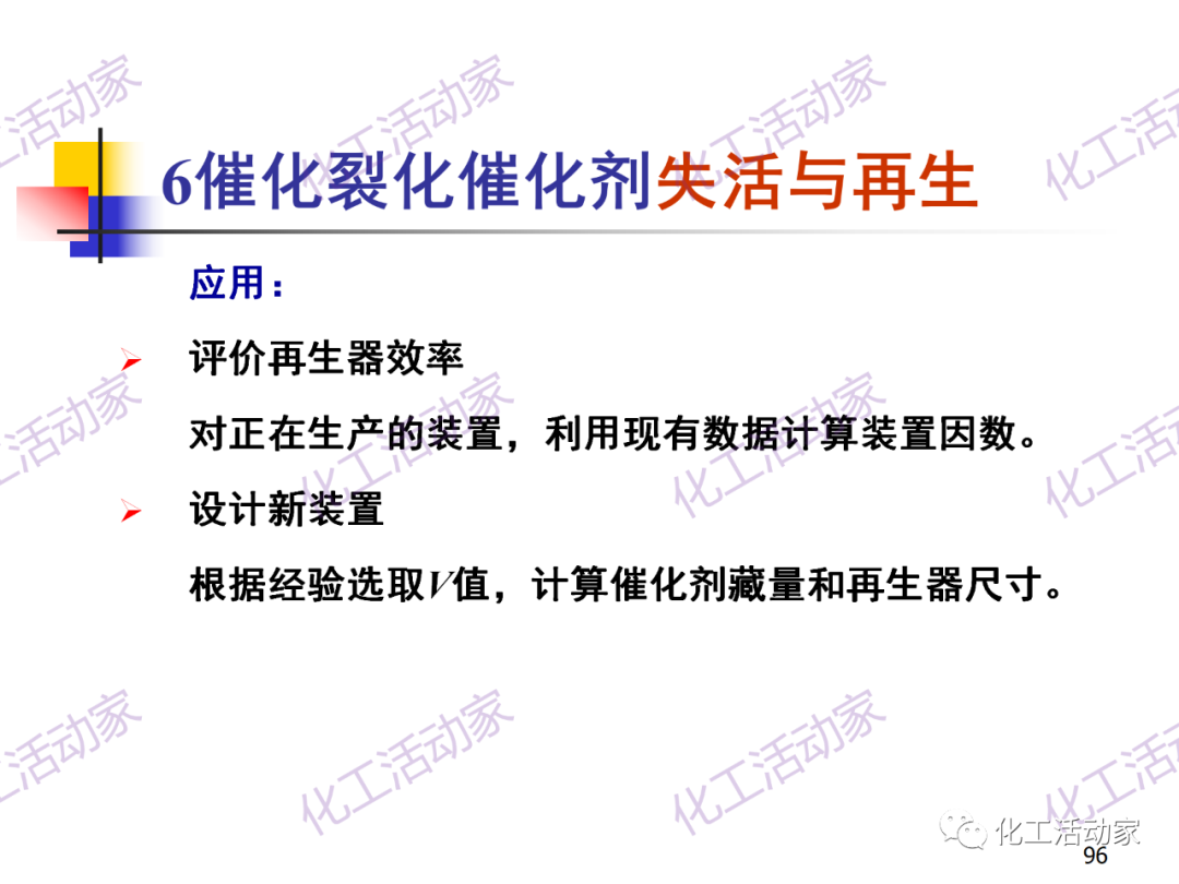 石油加工工藝之催化裂化PPT培訓課件（下）的圖26
