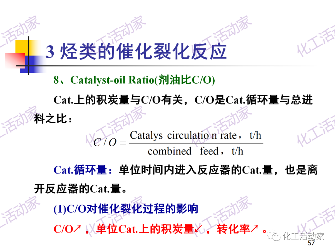 石油加工工藝之催化裂化PPT培訓(xùn)課件（上）的圖57