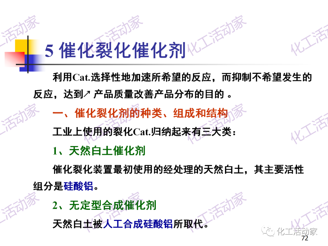石油加工工藝之催化裂化PPT培訓課件（下）的圖2