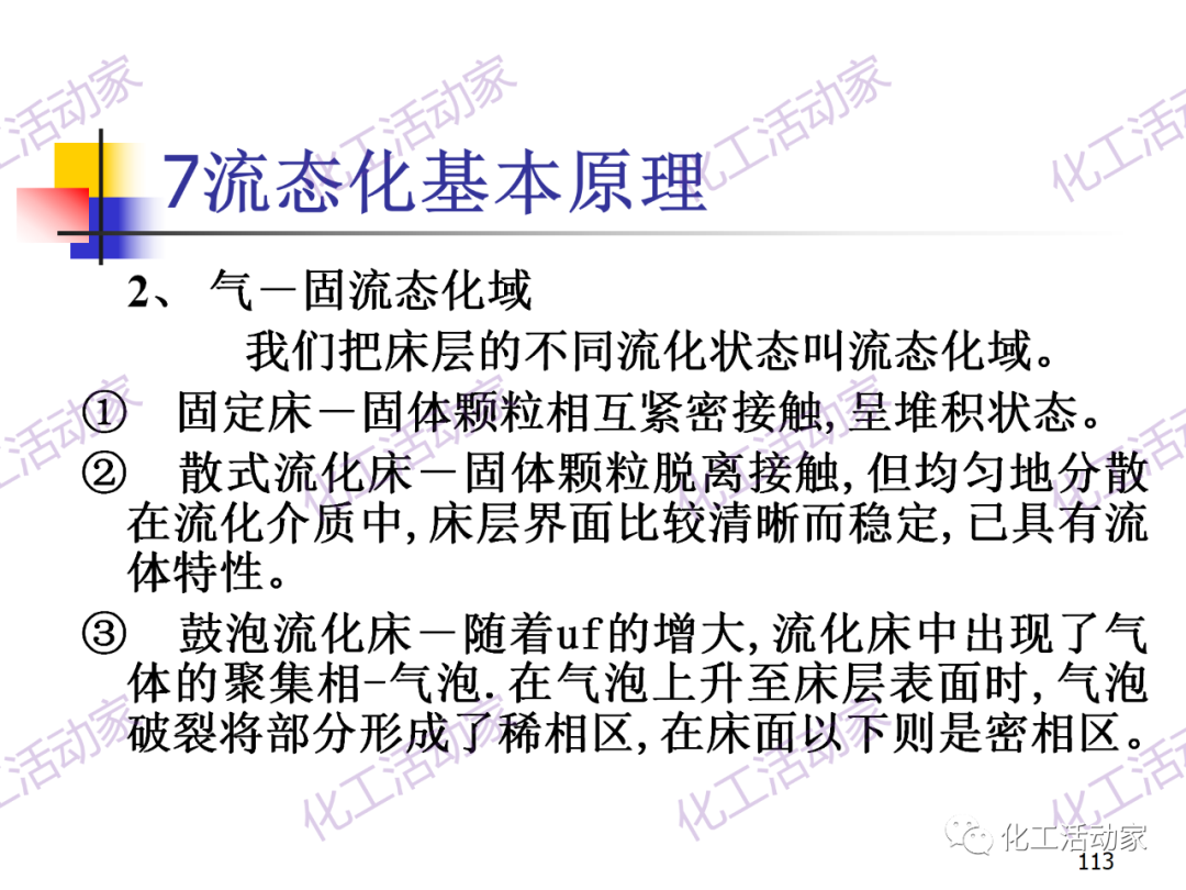 石油加工工藝之催化裂化PPT培訓課件（下）的圖43