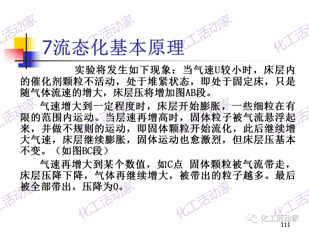 石油加工工藝之催化裂化PPT培訓課件（下）的圖41