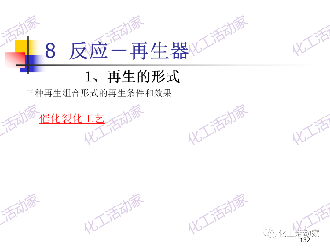 石油加工工藝之催化裂化PPT培訓課件（下）的圖62