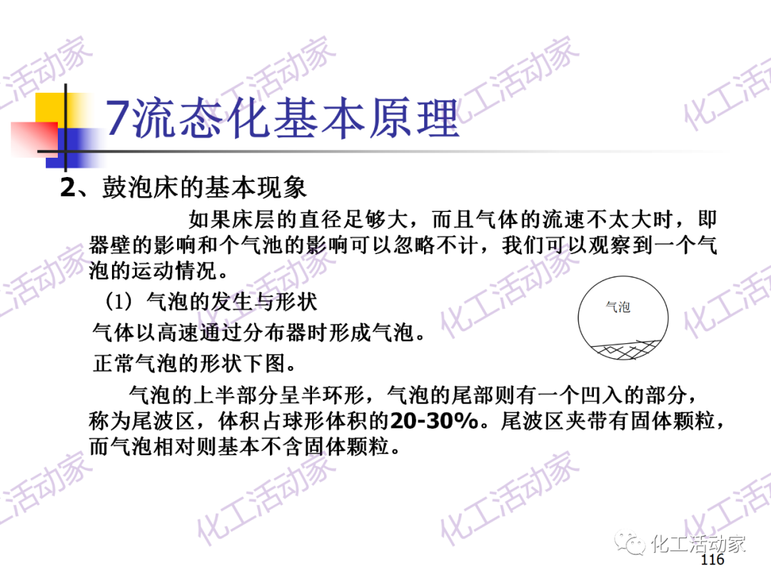 石油加工工藝之催化裂化PPT培訓課件（下）的圖46