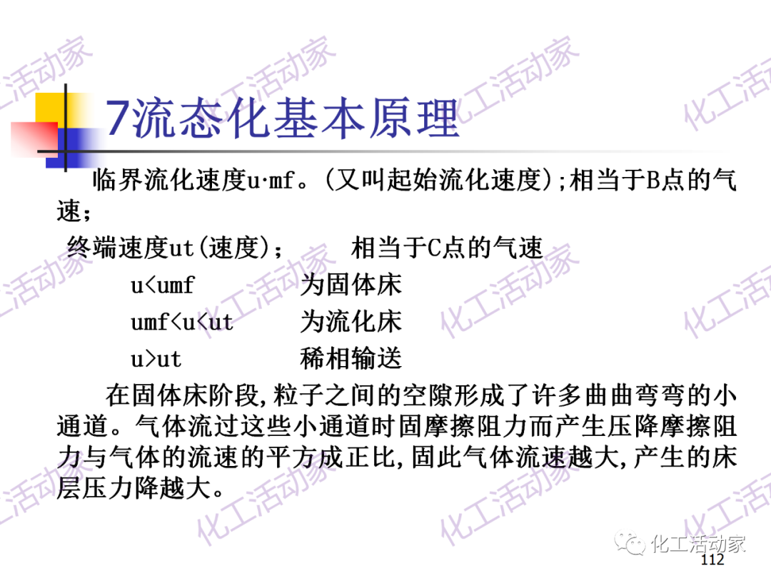 石油加工工藝之催化裂化PPT培訓課件（下）的圖42