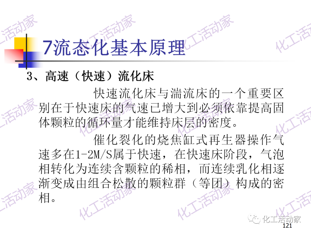 石油加工工藝之催化裂化PPT培訓課件（下）的圖51
