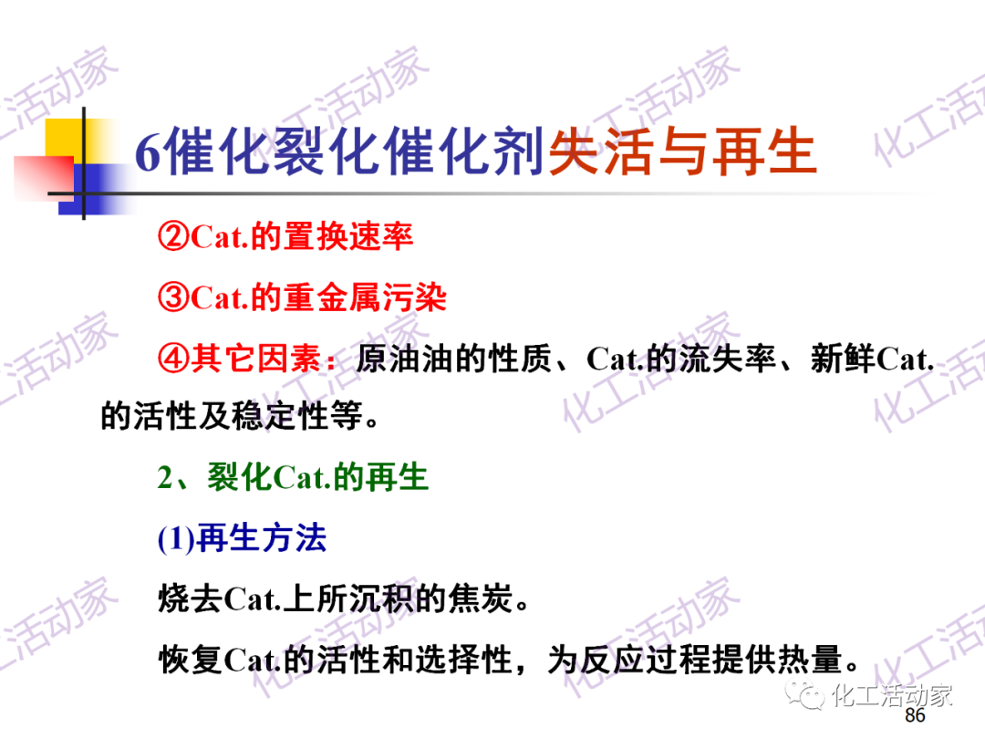 石油加工工藝之催化裂化PPT培訓課件（下）的圖16