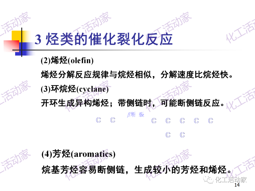 石油加工工藝之催化裂化PPT培訓(xùn)課件（上）的圖14