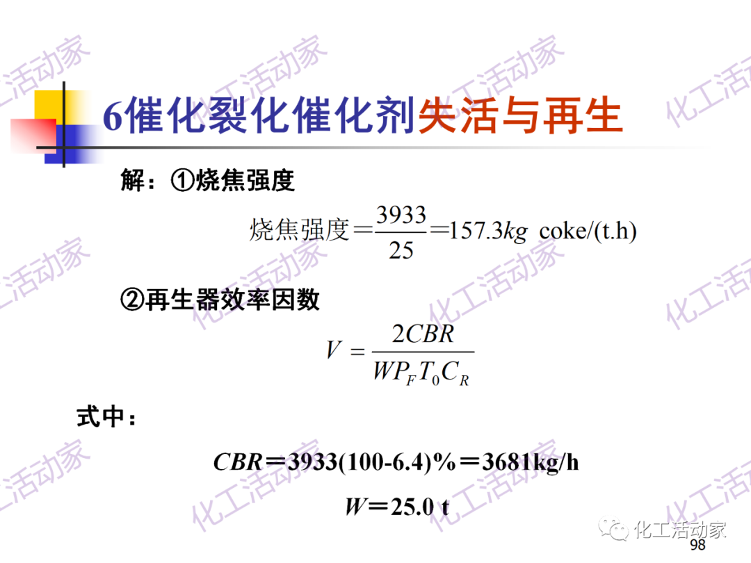 石油加工工藝之催化裂化PPT培訓課件（下）的圖28
