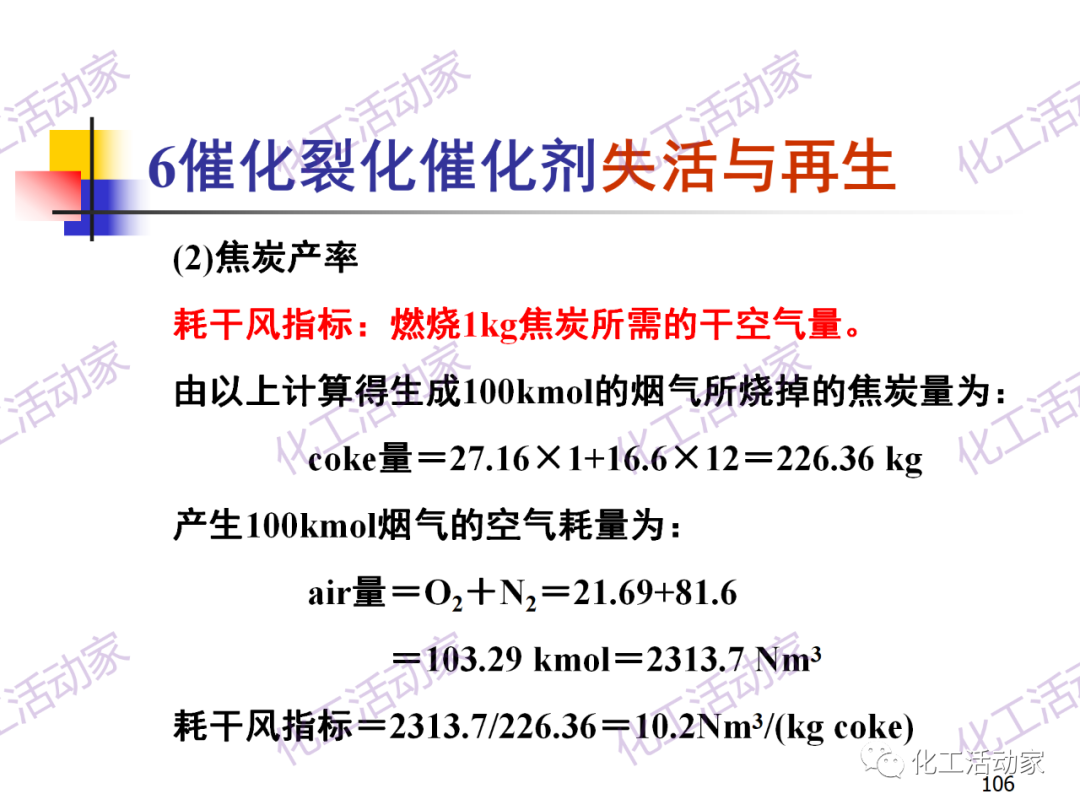 石油加工工藝之催化裂化PPT培訓課件（下）的圖36