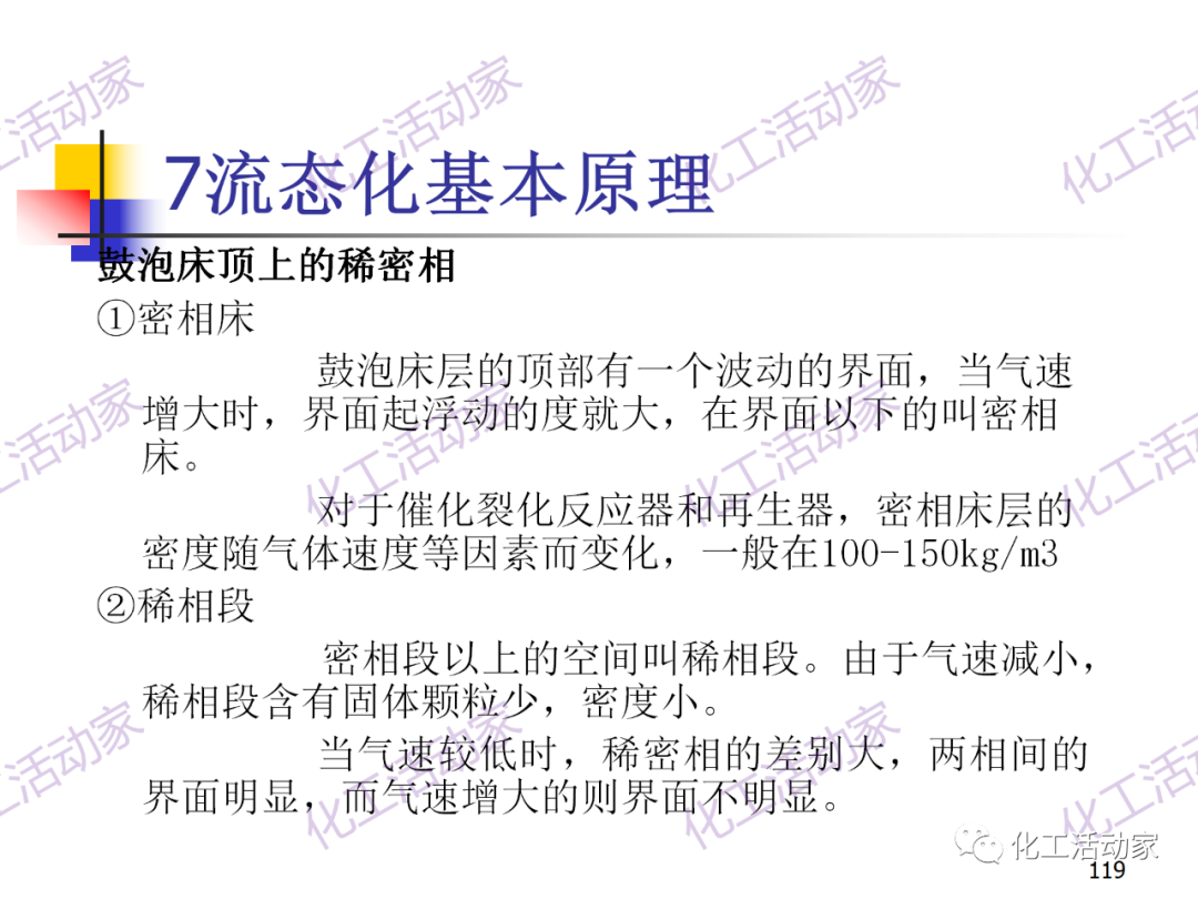 石油加工工藝之催化裂化PPT培訓課件（下）的圖49
