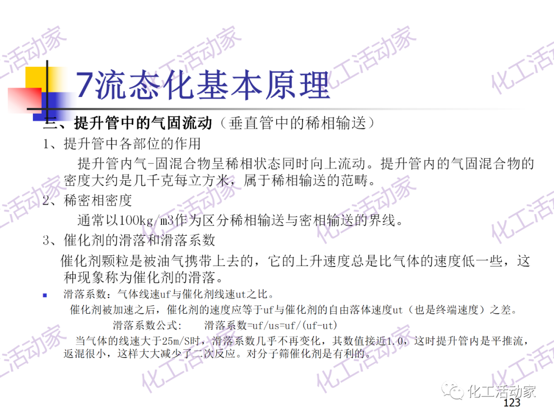 石油加工工藝之催化裂化PPT培訓課件（下）的圖53