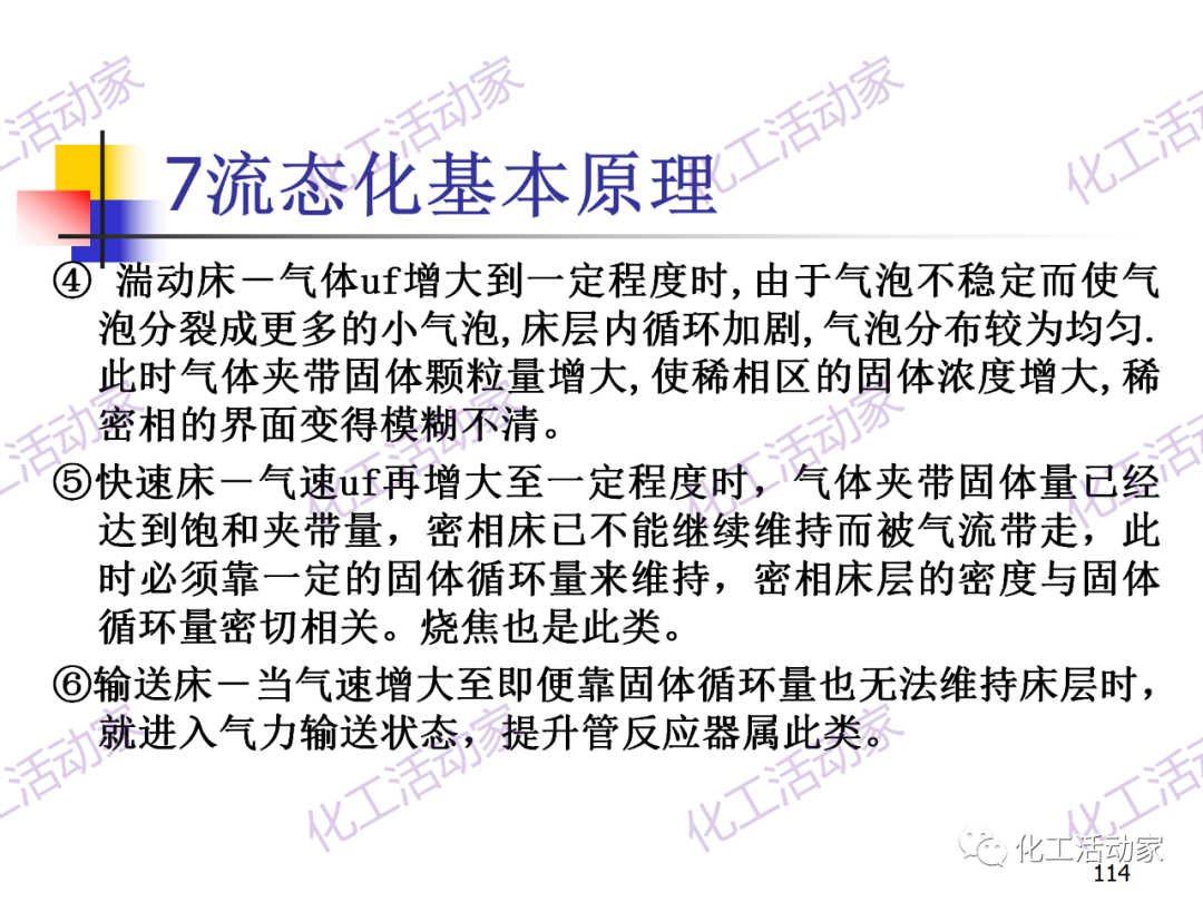 石油加工工藝之催化裂化PPT培訓課件（下）的圖44