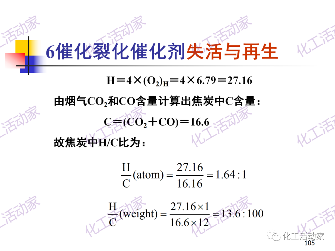 石油加工工藝之催化裂化PPT培訓課件（下）的圖35