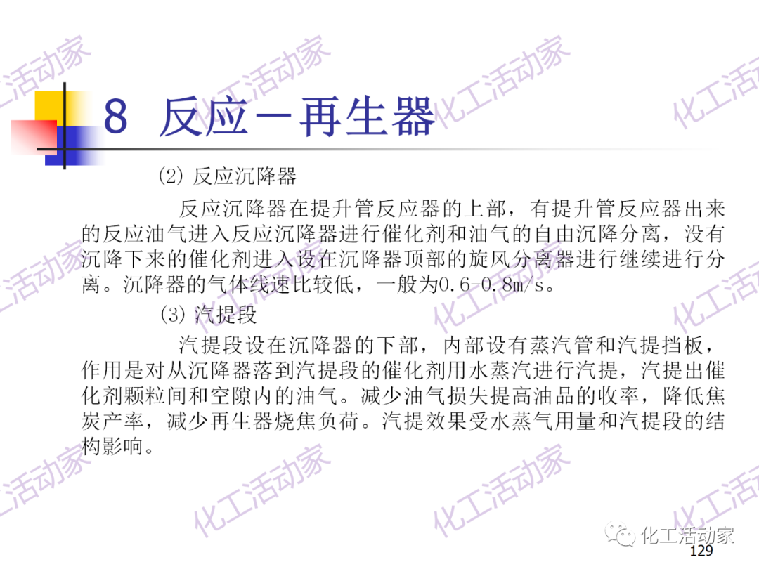 石油加工工藝之催化裂化PPT培訓課件（下）的圖59
