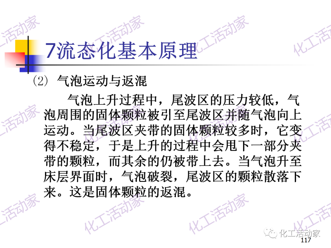 石油加工工藝之催化裂化PPT培訓課件（下）的圖47