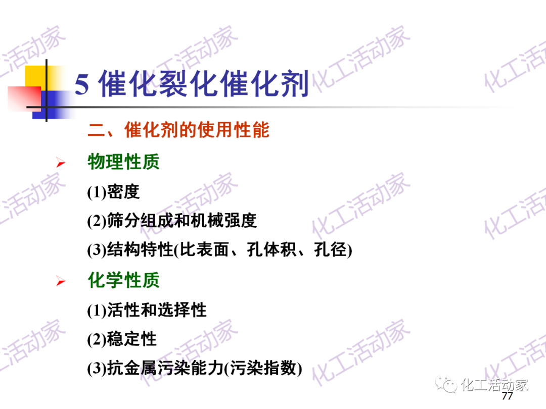 石油加工工藝之催化裂化PPT培訓課件（下）的圖7