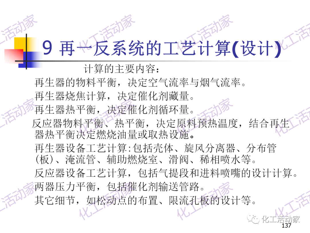 石油加工工藝之催化裂化PPT培訓課件（下）的圖67