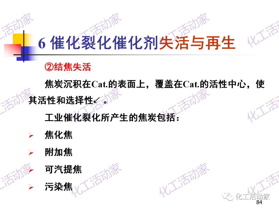 石油加工工藝之催化裂化PPT培訓課件（下）的圖14