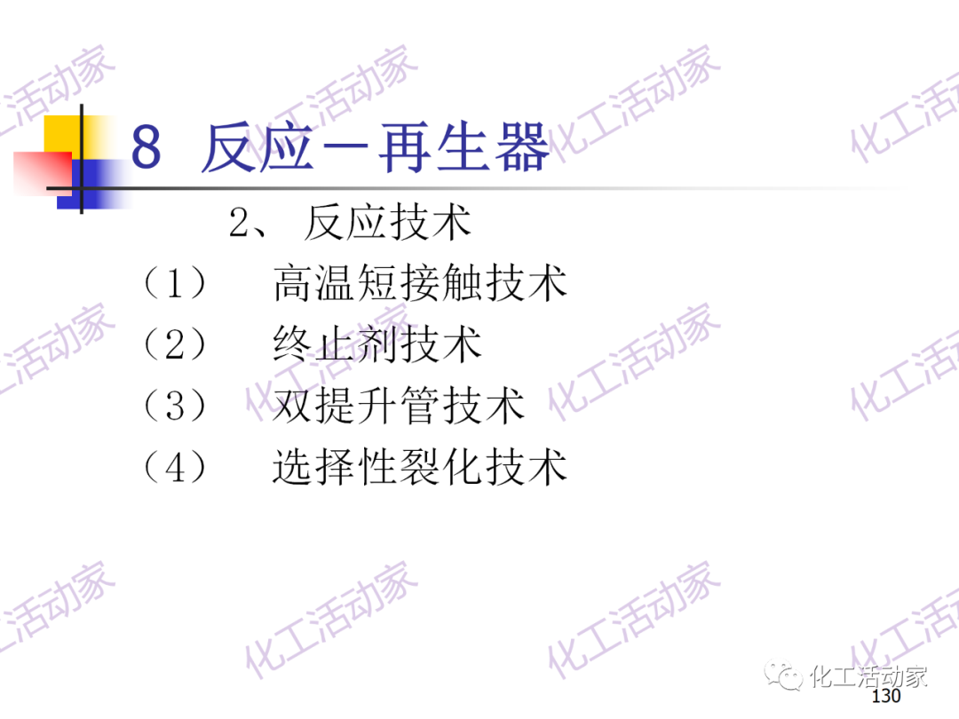 石油加工工藝之催化裂化PPT培訓課件（下）的圖60