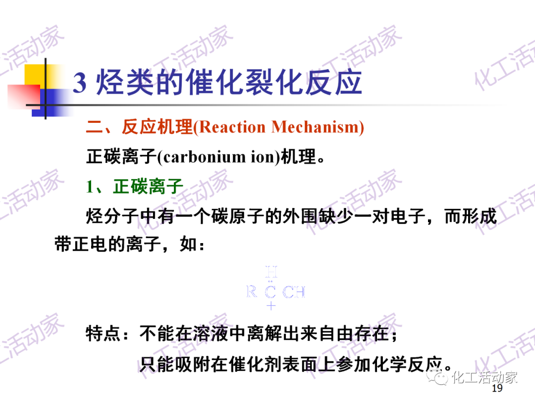 石油加工工藝之催化裂化PPT培訓(xùn)課件（上）的圖19