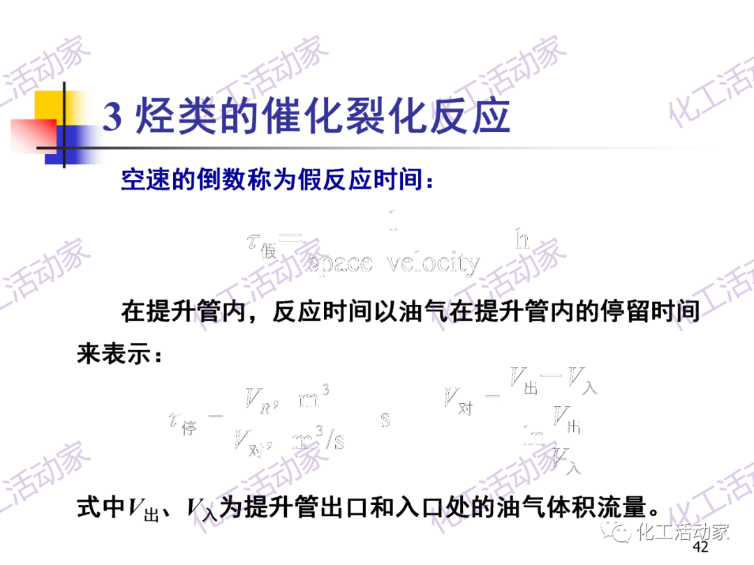 石油加工工藝之催化裂化PPT培訓(xùn)課件（上）的圖42