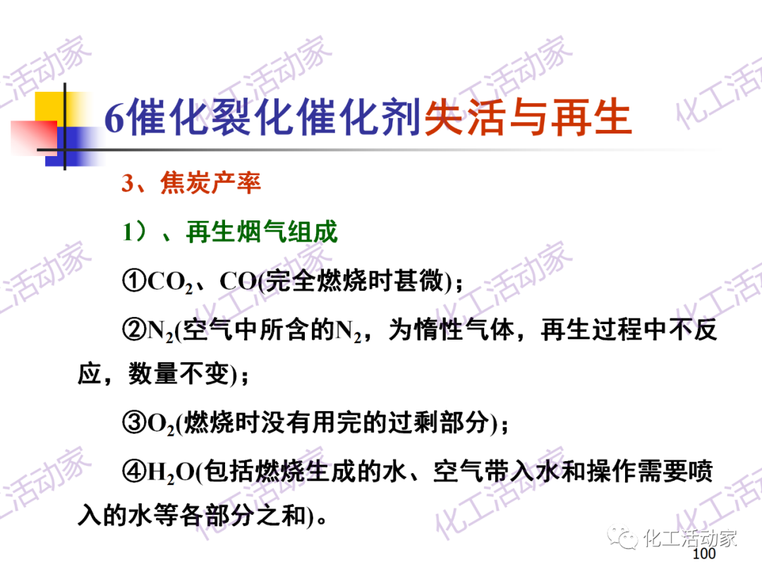 石油加工工藝之催化裂化PPT培訓課件（下）的圖30