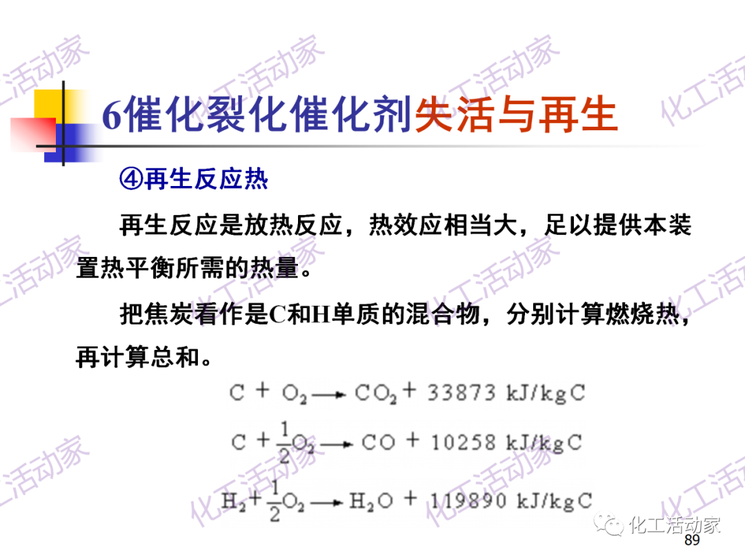 石油加工工藝之催化裂化PPT培訓課件（下）的圖19