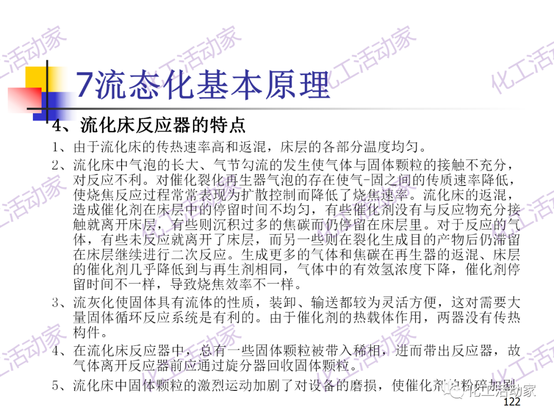 石油加工工藝之催化裂化PPT培訓課件（下）的圖52