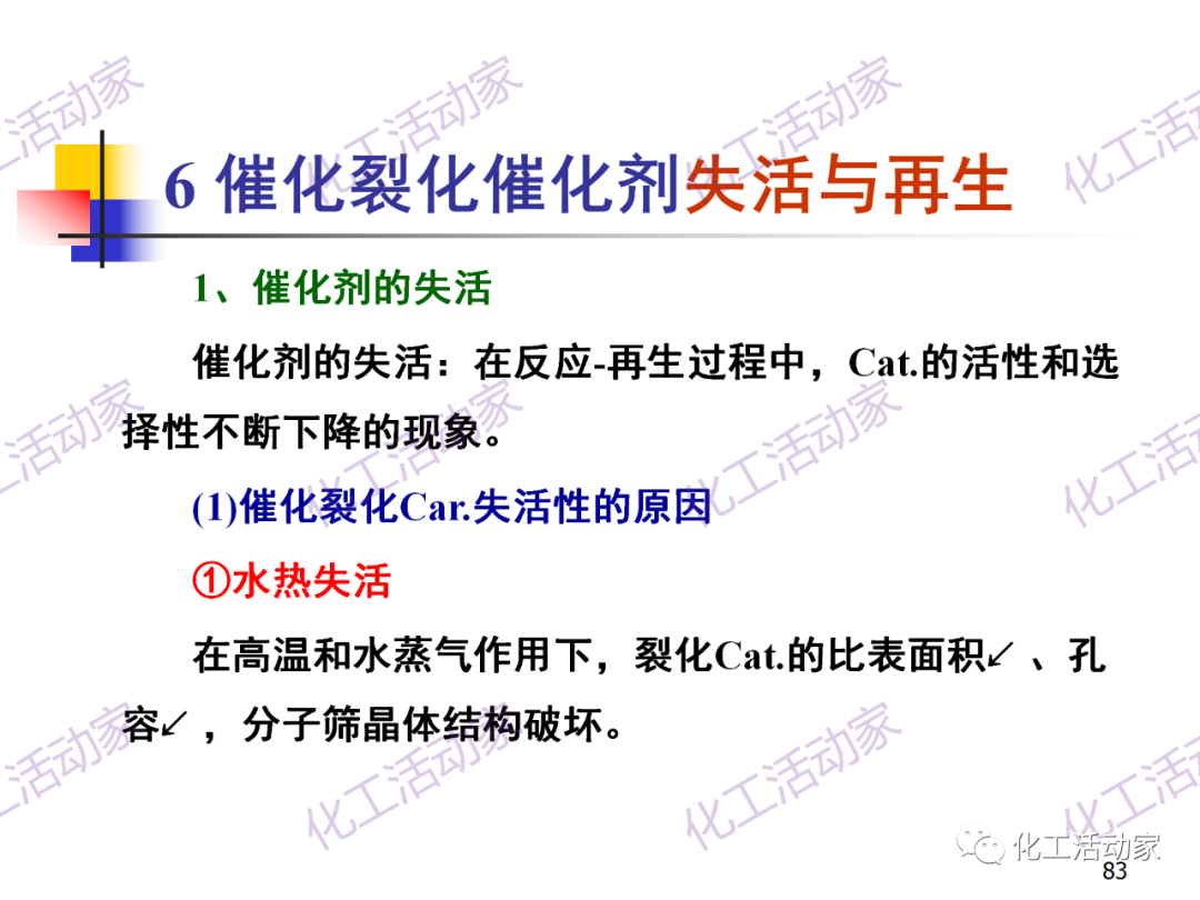 石油加工工藝之催化裂化PPT培訓課件（下）的圖13