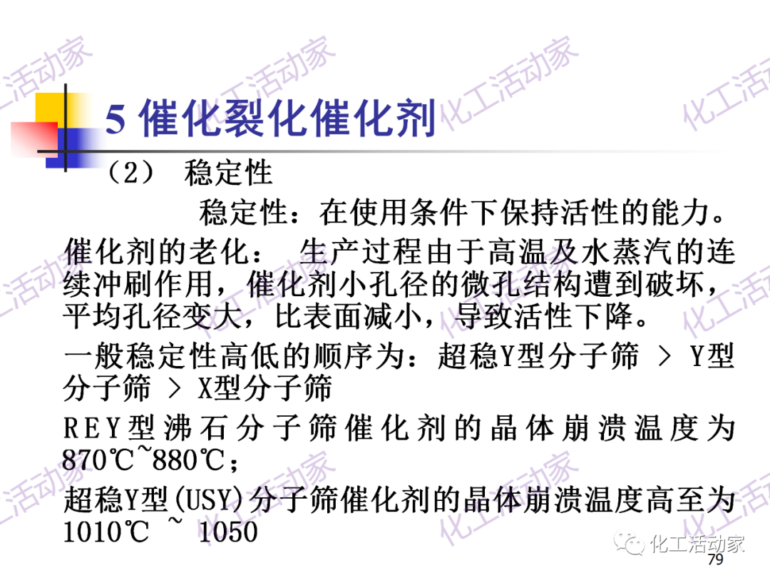 石油加工工藝之催化裂化PPT培訓課件（下）的圖9