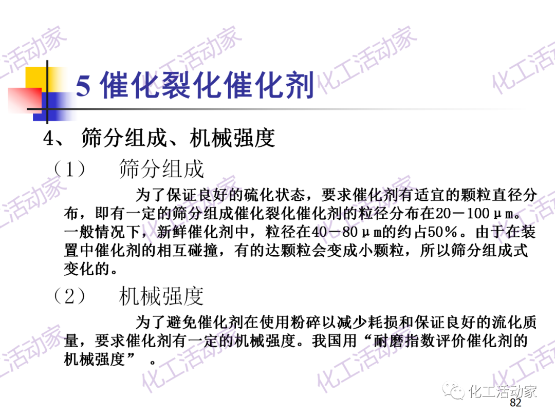 石油加工工藝之催化裂化PPT培訓課件（下）的圖12