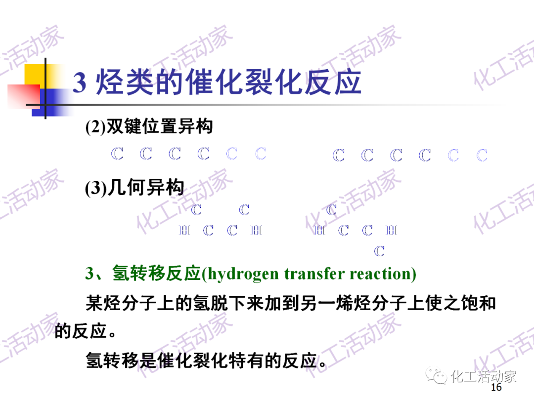石油加工工藝之催化裂化PPT培訓(xùn)課件（上）的圖16
