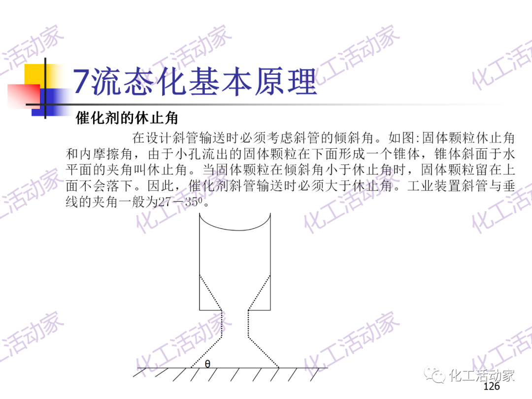石油加工工藝之催化裂化PPT培訓課件（下）的圖56